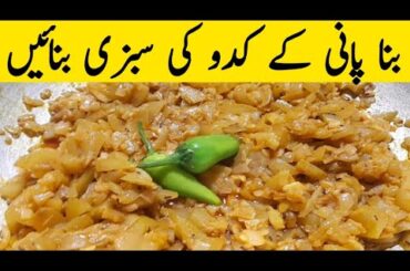 Kaddu Ki Sabzi | Simple And Easy Recipe | Food art tricks