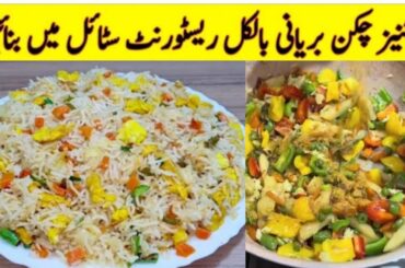 Restaurant Style Chicken Egg Fried Rice Recipe | Chinese Biryani Recipe |