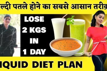 Simple Liquid Diet For Weight Loss | Lose 2 Kgs In 1 Day | Liquid Diet Plan To Lose Weight Fast