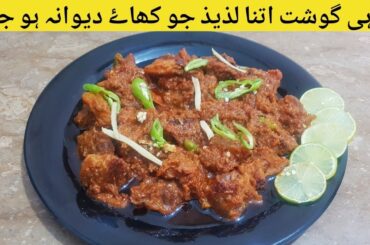 Beef Karahi Recipe | Beef Karahi Gosht Recipe | Nosheen Food Secrets