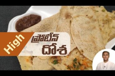 High Protein Dosa | Healthy Dosa | Healthy Breakfast To Lose Weight | Mixed Dal Dosa
