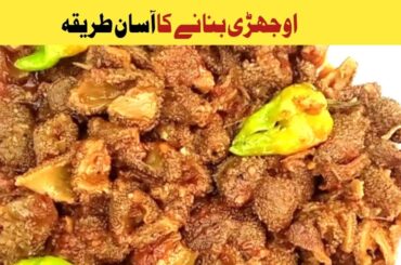 Ojri Recipe | Boti ka salan | Goat Trip Recipe | Bakra Eid Recipes |zarish food secrets