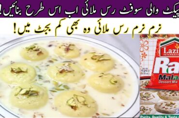 Laziza Ras Malai  | Soft Rasmalai Ki Perfect Recipe | City Handi Roti