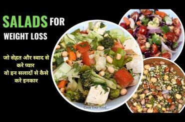 3 Salad Recipes for Weight loss Vegetarian | Healthy & Easy Salad Recipes