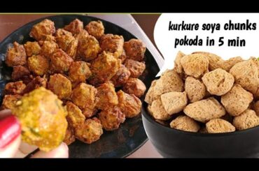 Soya chunks snacks recipe|Evening snacks Recipe|Tea Time Snacks Recipe