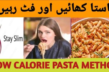 Low Calorie meals /This Trick Will Cut 50% Calories in Pasta