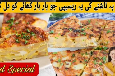 Potatoes, Eggs, Onion Only 3 Ingredient! Potato Omelete Breakfast! Traditionelles Spanisches Omelete