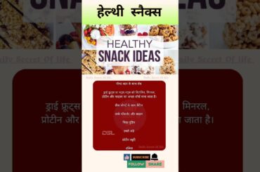 #healthysnacks #healthysnack #snacks #snack #healthysnackideas #healthysnacksrecipes #youtube