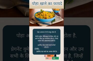 #poharecipe #chivda #chivdarecipe #pohanastanasta #breakfast #healthybreakfast #youtube #trending