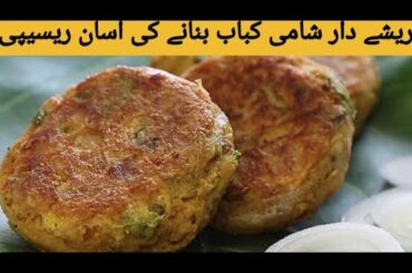 Shami Kabab Recipe| Shami Kabab #shorts