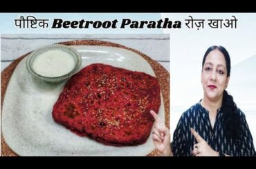 Beetroot Paratha|Nutritious Beetroot Paratha Recipe|Tiffin Recipe|Healthy Beetroot Paratha