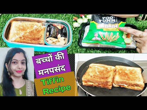 Healthy Tiffin Recipe | Tiffin Recipe | Cheese Sandwich | Breakfast Recipe @KabitasKitchen Healthy Tiffin Recipe | Tiffin Recipe | Cheese Sandwich | Breakfast Recipe @KabitasKitchen