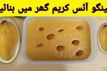 Mango Ice Cream Recipe By Food ChanNel | Ice Cream Recipe | at home