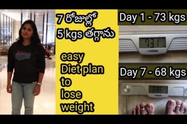 Reduce 5kgs in 7days// Weight loss telugu// lose weight fast // weight loss tips telugu