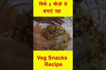 Healthy Snacks Recipe #snack #food #funwithfood #hindi #madinfluence