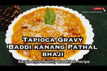 Badi Kanang Patthal Bhaji| Tapioca curry| Healthy Breakfast recipe| Kerala style| Genasu| Kappa
