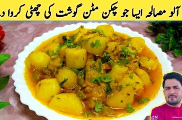 Aloo ki Bhujia Recipe | Patato Curry |Aloo Sabzi | Quick And Easy Recipe | dahi Aloo Masla by Imran