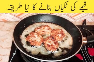 keema ki tikki l keema ki tikki recipes l Shifa food recipes