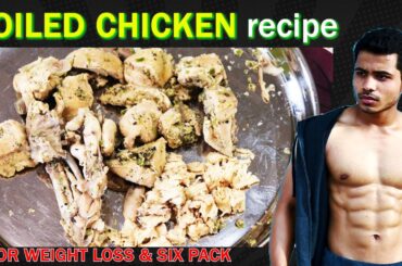 Healthy chicken recipes for weight loss | For muscle gain in Telugu