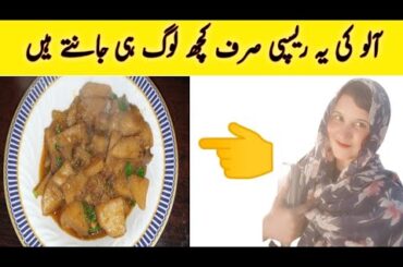 Aloo Ki bhujia Recipe By Pyari Mahnoor | Quick And Easy Recipe | Aloo Recipe In Urdu |