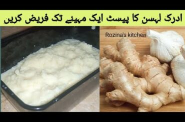 How to make Ginger Garlic Paste | Homemade Ginger Garlic Paste | by @rozinaskitchen643