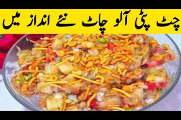 Aloo Chaat Recipe | Tasty Recipes | Food art tricks