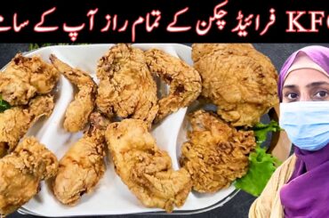 KFC Chicken Recipe | Master KFC Chicken Recipe like a Pro | Shukar Foods