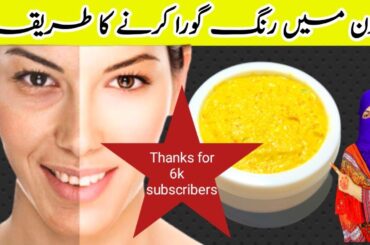 Skin Whitening Cream l Remedy l Desi Family Kitchen