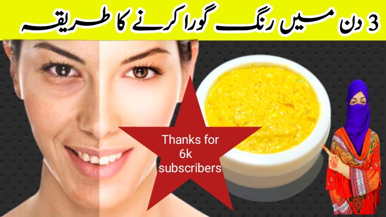 Skin Whitening Cream l Remedy l Desi Family Kitchen Skin Whitening Cream l Remedy l Desi Family Kitchen