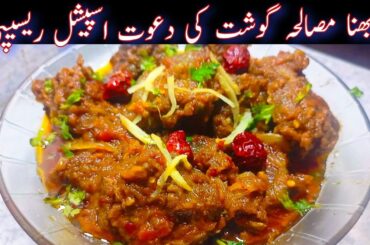 Bhuna Masala Gosht Recipe | Dawat Special Recipe | Food Job