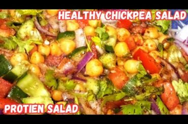 Healthy Chickpea Salad | Weight loss Recipe | Protien Salad | Salad Recipe