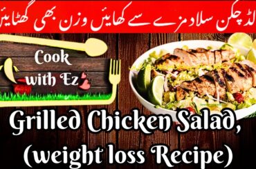 Healthy Grilled Chicken Salad, Keto Diet Salad Recipe (weight loss Recipe) | @KabitasKitchen