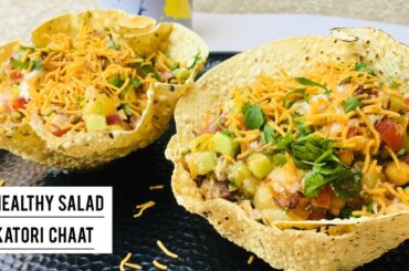 Papad katori salad | Healthy Salad recipe | No cooking chat recipe