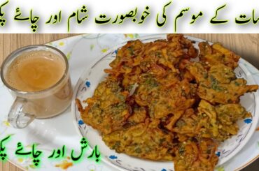 Chai Pakora || Rainy Day Snacks | Rain in Punjab Village |Chai Pakora Recipe by Furqan Food secrets