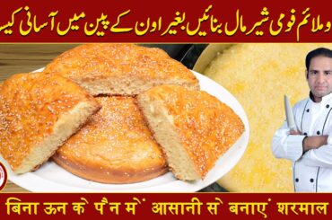 Homemade Sheermal Recipe | Easy to Make Without Oven | 100% Original Recipe By Secrets  of Babu Food