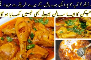 Chicken Curry Recipe In Pakistani Style | Chicken Curry Recipe With Tomato And Curd | TFWS