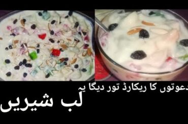 Lab e Shireen Recipe By Zarmeena ka kitchen | labesheree cream fruit healthy recipe | daawat dish