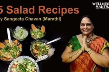 5 Healthy Salad Recipes for fast weight loss (Marathi) | Diet Salad