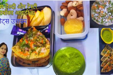 Today's Lunchbox Idea Instant Oats Uttapam | Super Healthy-Tasty Oats Uttapam Recipe for Breakfast