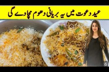 Biryani Recipe | Perfect Degi Biryani Recipe | Karachi Biryani Recipe | Beef Biryani | Rabi food