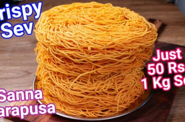 Just 50 RS for 1 KG Crispy Sev or Sanna Karapusa Recipe | Healthy & Tasty Evening Tea Snack