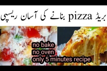 Bread pizza recipe|No Bake, No Oven Tawa Pizza | Tawa Pizza Recipe