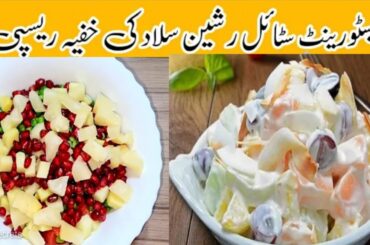 Fruit salad recipe | Russian Salad |Macaroni Fruit Salad Recipe |Russian Fruit Salad Shadiyon Wala