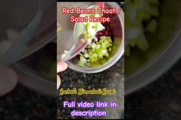 Red Beans Chaat/Salad Recipe | #vlog #shorts # cooking #chaat #kidney _beans #healthy_salad_recipe