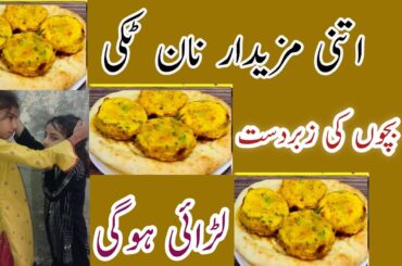 Yummy And Tasty Recipe | potato Tikki |Quick And Easy Recipe | Naan Tikki Recipe |