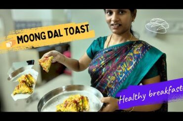 Moong Dal Toast Bread | Healthy breakfast | Moong Toast Recipe | Healthy Breakfast Recipe #cooking