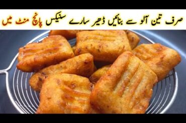 New Crispy Potato Snacks recipe | Quick and easy recipe | Multani Tarkaa