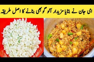 Aloo Gobhi Recipe By Maria Ansari Food || Village Food || Yummy Dinner Recipes ||