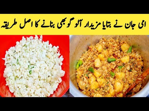 Aloo Gobhi Recipe By Maria Ansari Food || Village Food || Yummy Dinner Recipes || Aloo Gobhi Recipe By Maria Ansari Food || Village Food || Yummy Dinner Recipes ||