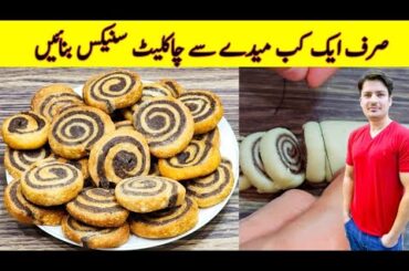 One Cup Flour Snacks Recipe By ijaz Ansari Food Secrets | ijaz Ansari Recipes